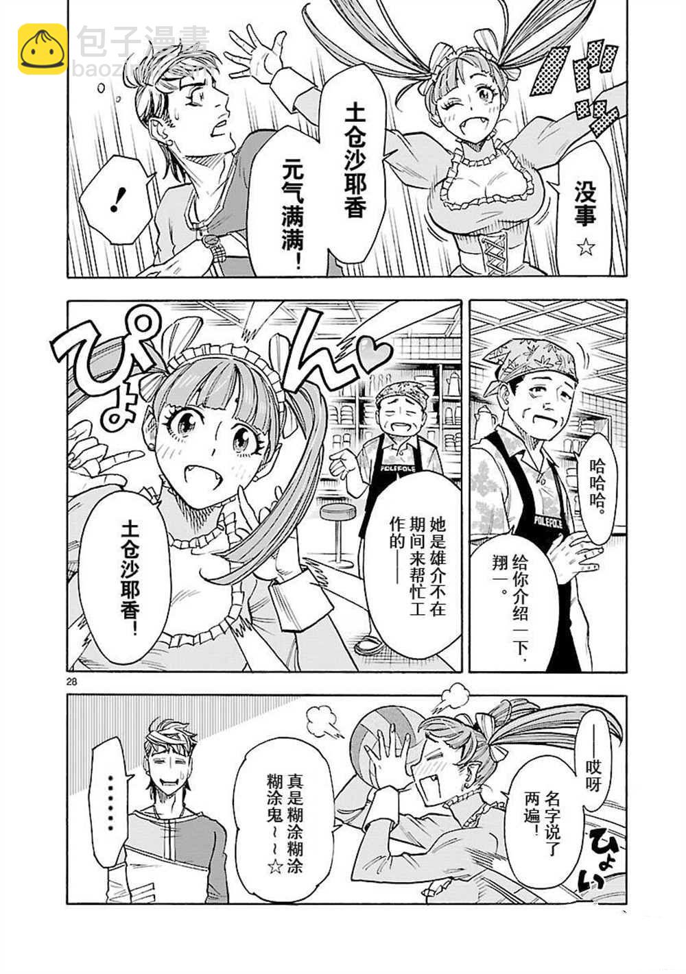 假面騎士空我（假面超人空我） - 第54話 - 7