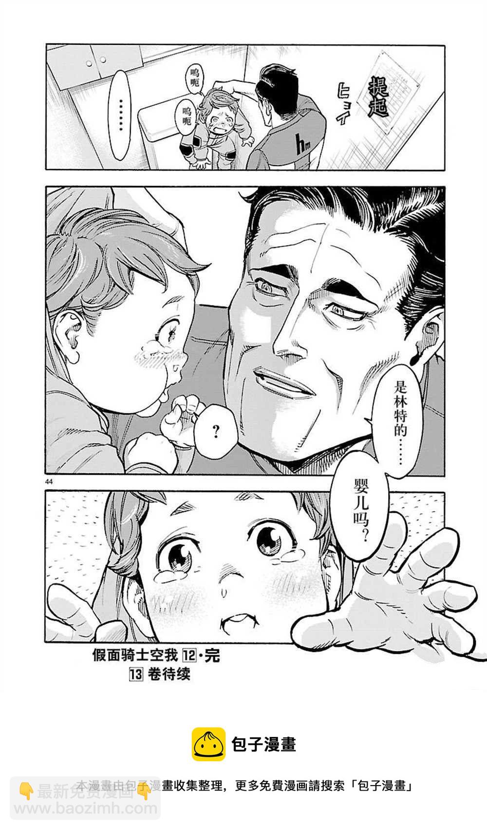 假面騎士空我（假面超人空我） - 第54話 - 2