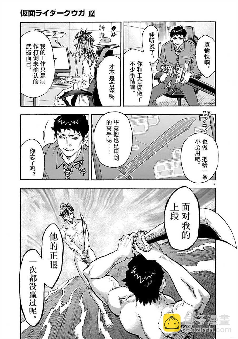 假面騎士空我（假面超人空我） - 第54話 - 7