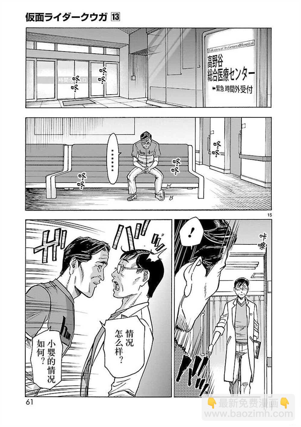 假面騎士空我（假面超人空我） - 第56話 - 3