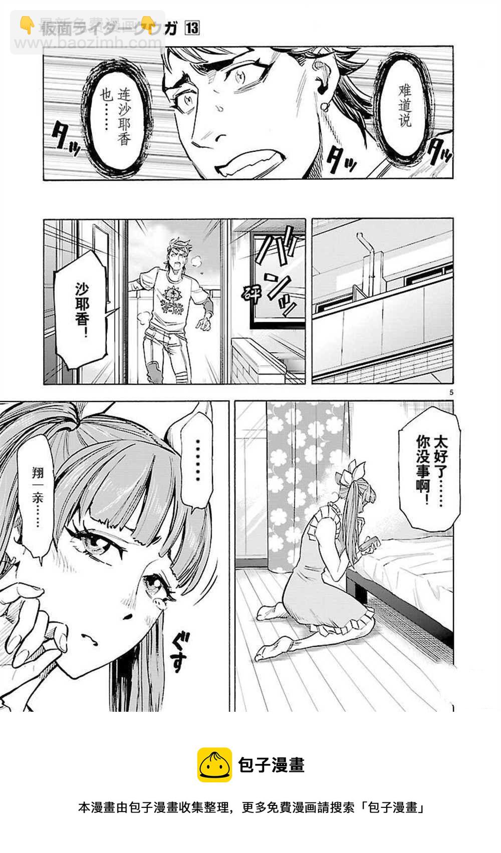 假面騎士空我（假面超人空我） - 第58話 - 5