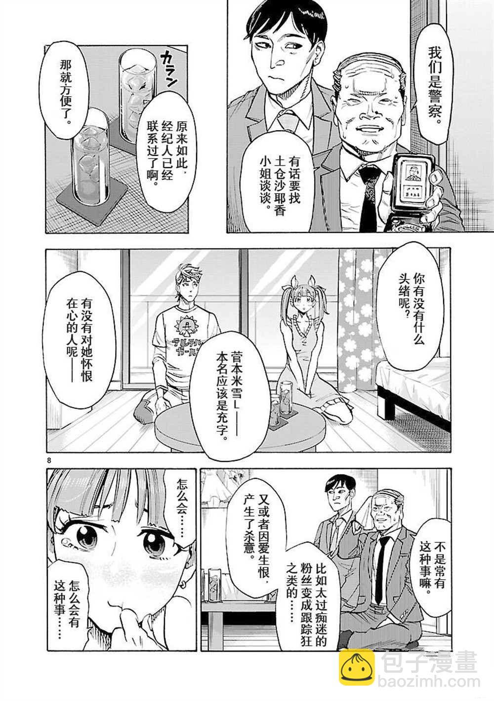 假面騎士空我（假面超人空我） - 第58話 - 2