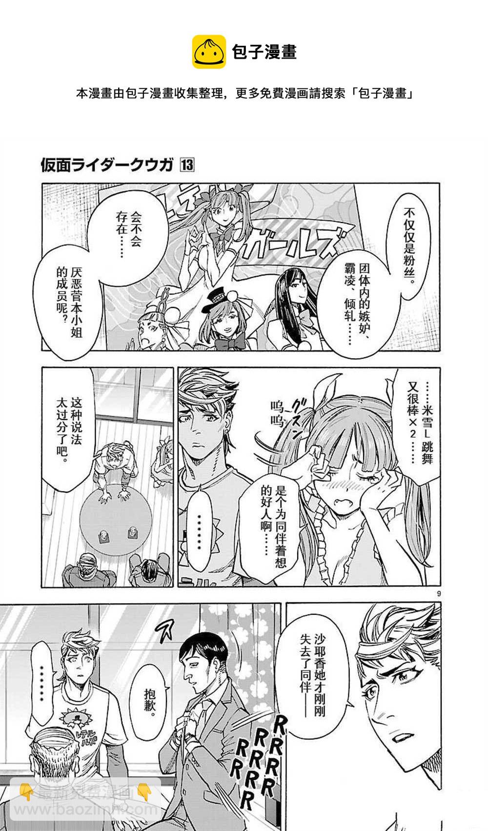 假面騎士空我（假面超人空我） - 第58話 - 3