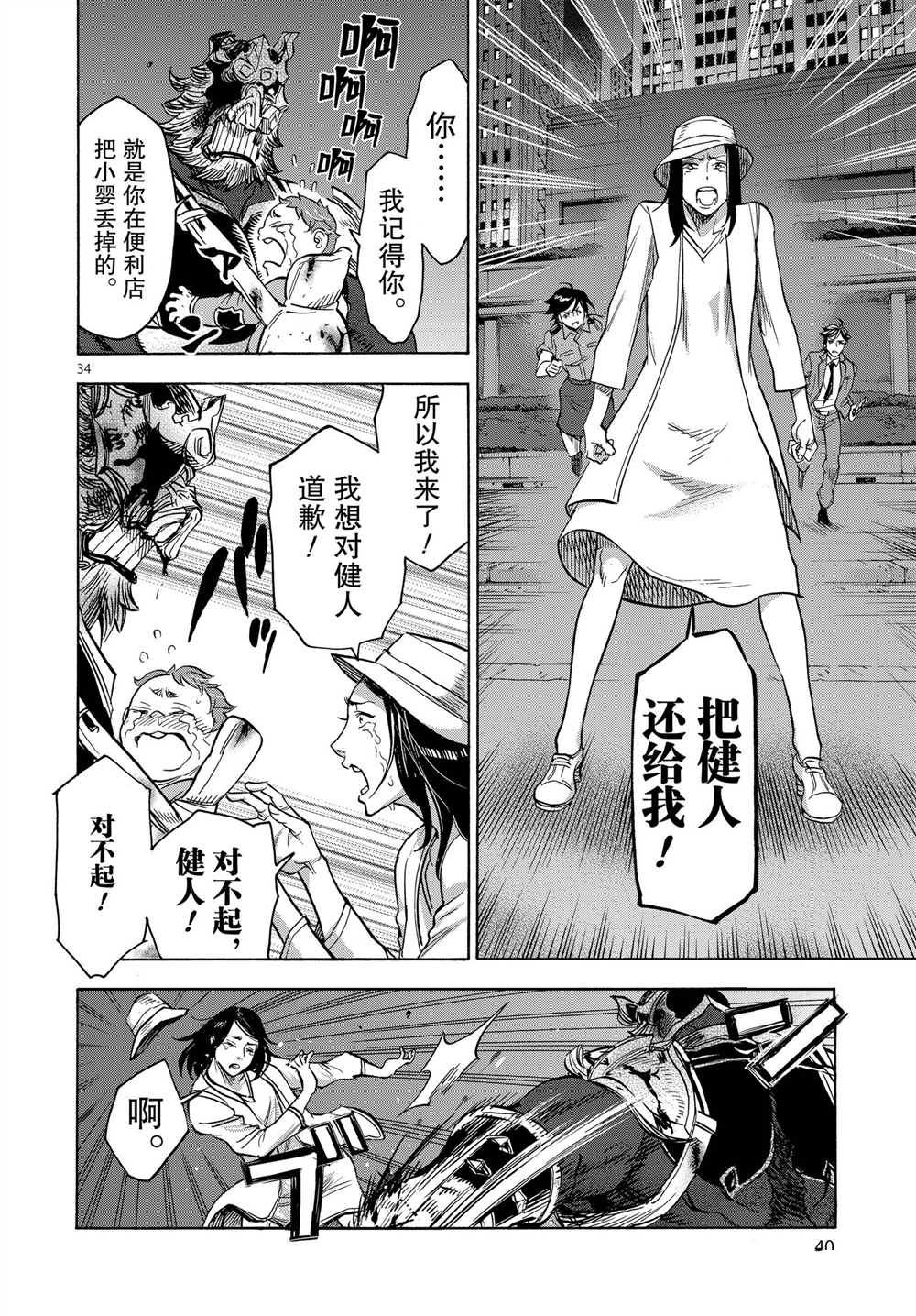 假面騎士空我（假面超人空我） - 第60話 - 4