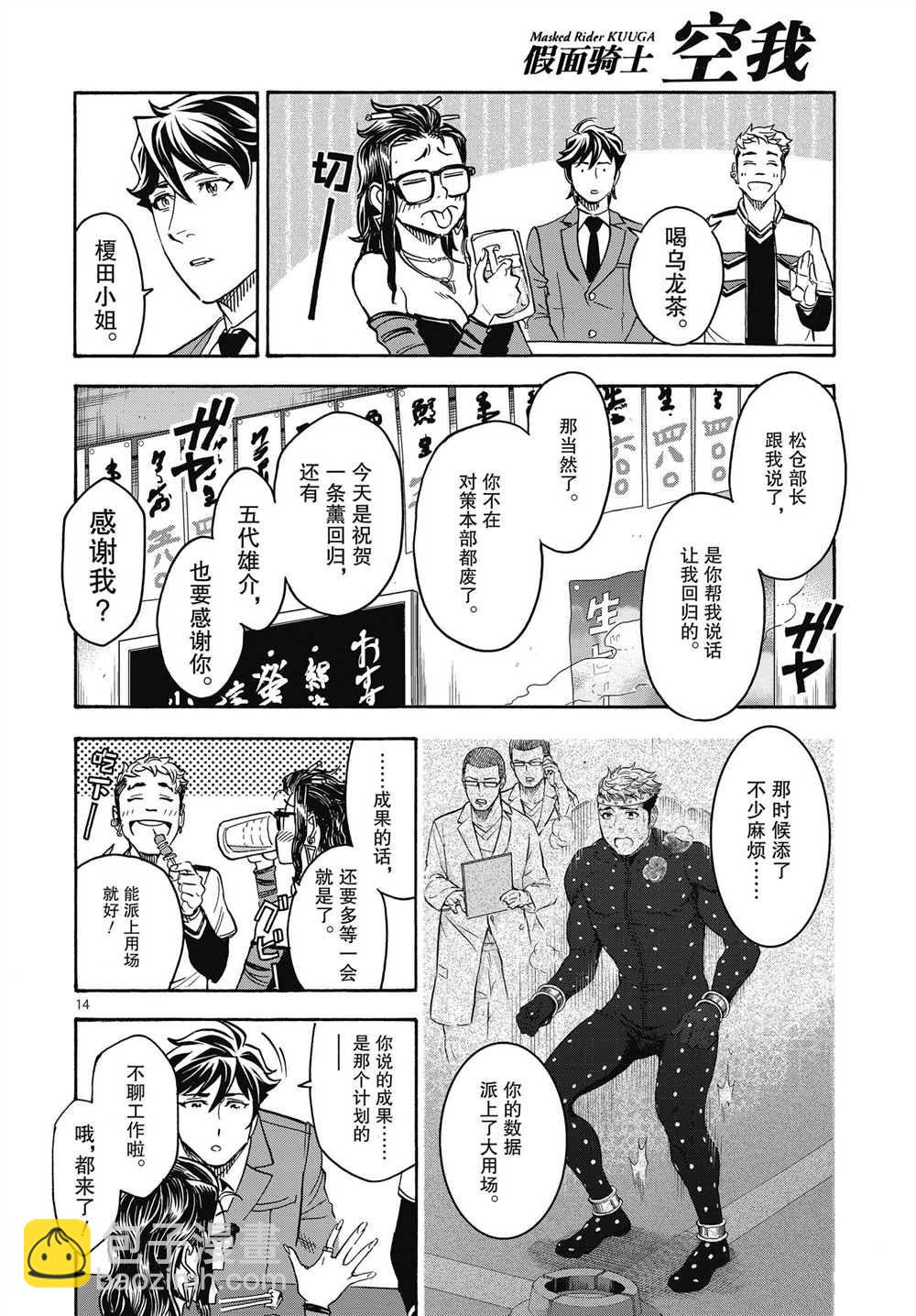 假面騎士空我（假面超人空我） - 第62話 - 2