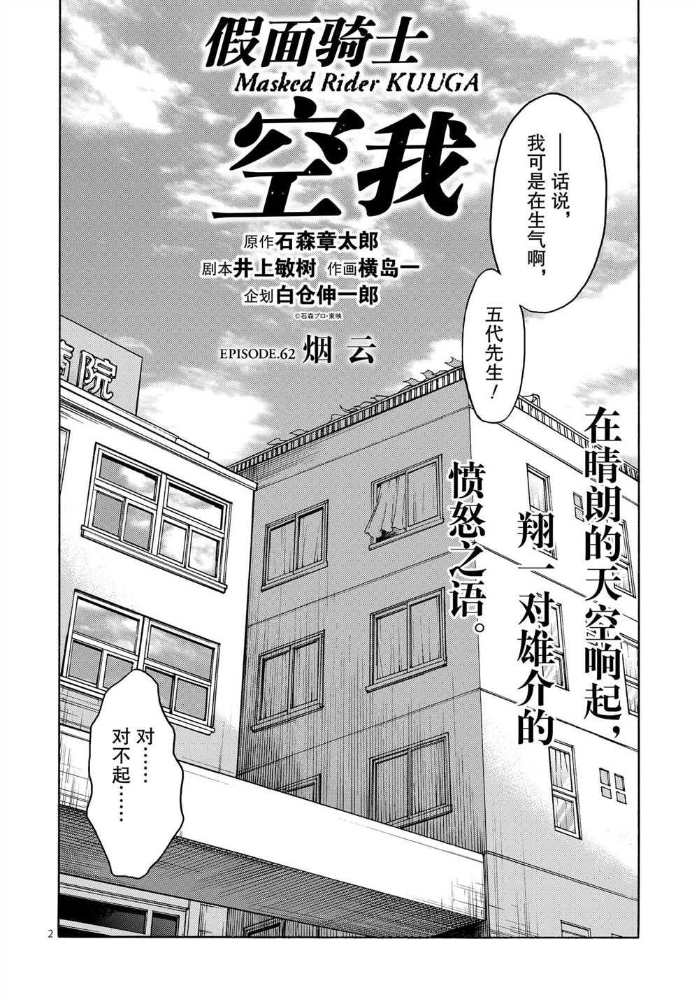 假面騎士空我（假面超人空我） - 第62話 - 2