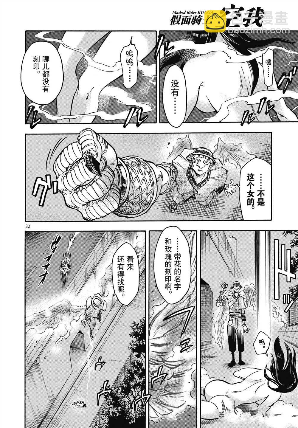 假面騎士空我（假面超人空我） - 第62話 - 2