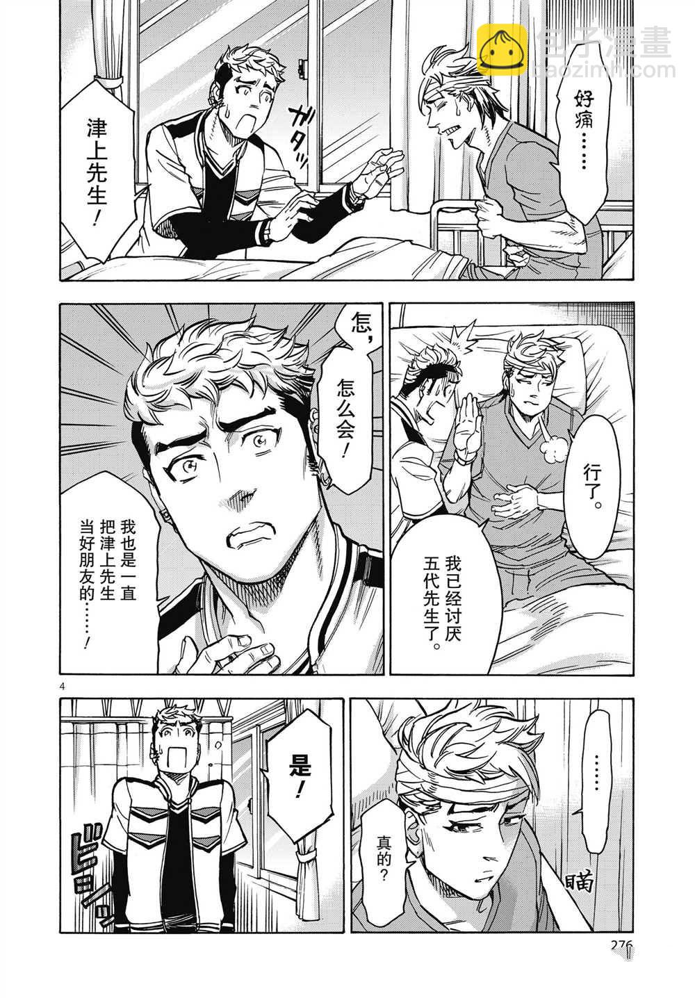 假面騎士空我（假面超人空我） - 第62話 - 4