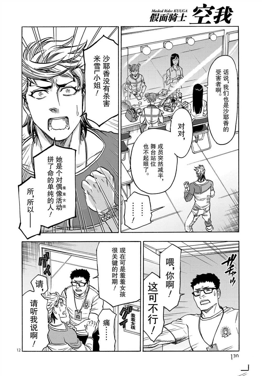 假面騎士空我（假面超人空我） - 第64話 - 5