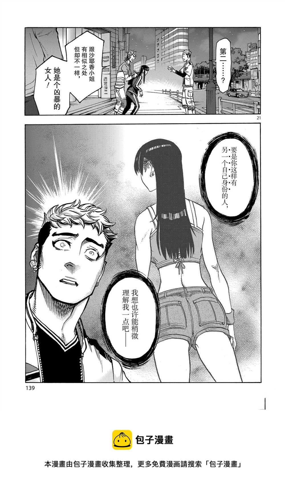 假面騎士空我（假面超人空我） - 第64話 - 7