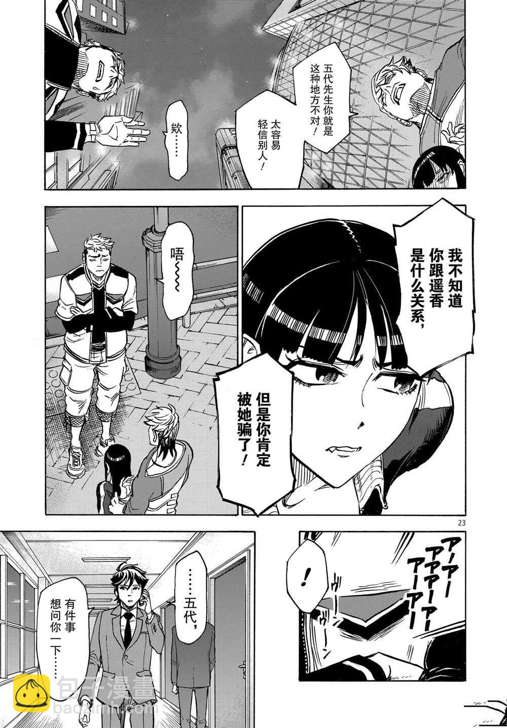 假面騎士空我（假面超人空我） - 第64話 - 2