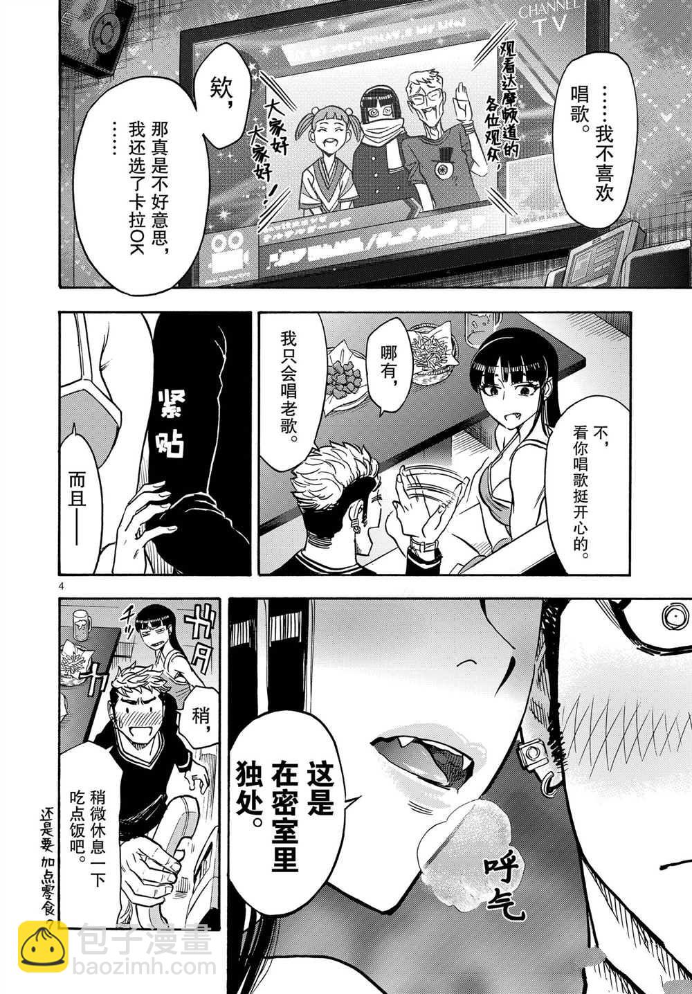 假面騎士空我（假面超人空我） - 第64話 - 4