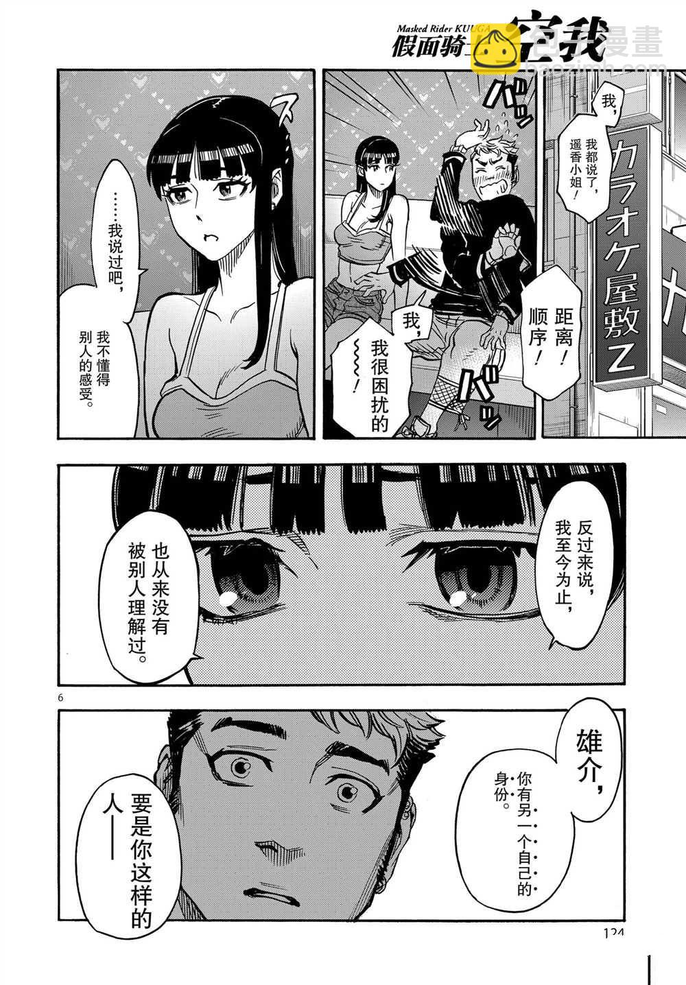 假面騎士空我（假面超人空我） - 第64話 - 6