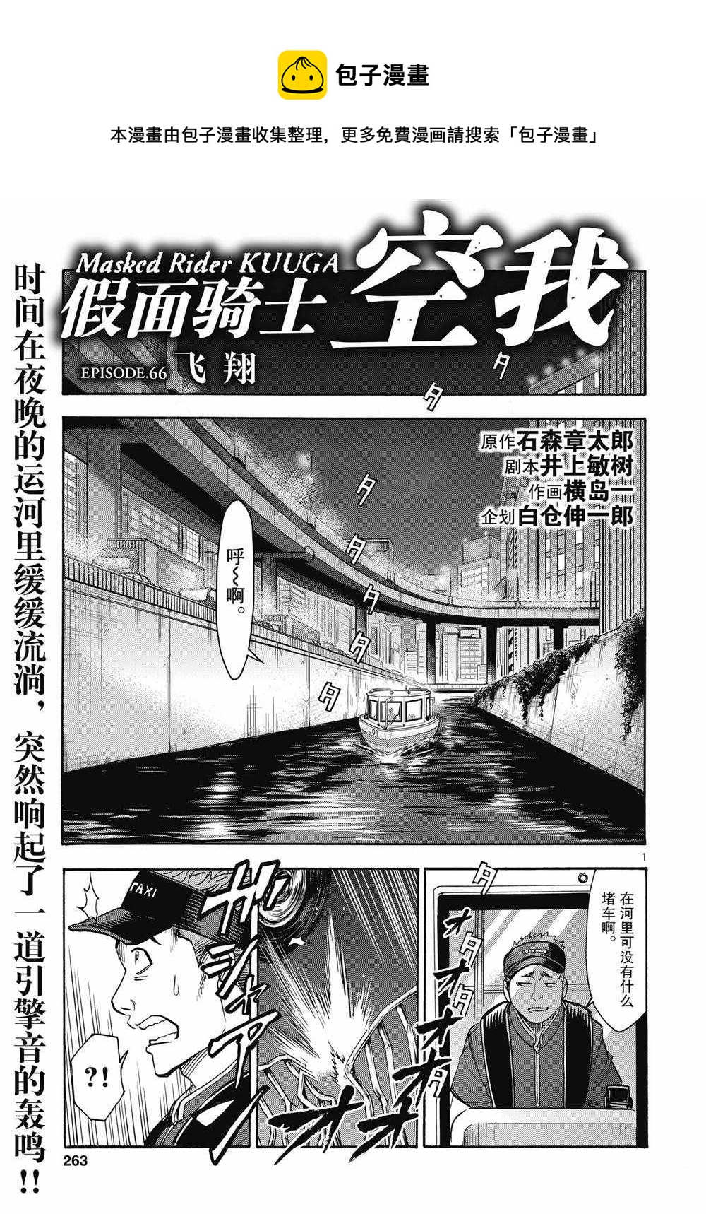 假面騎士空我（假面超人空我） - 第66話 - 1