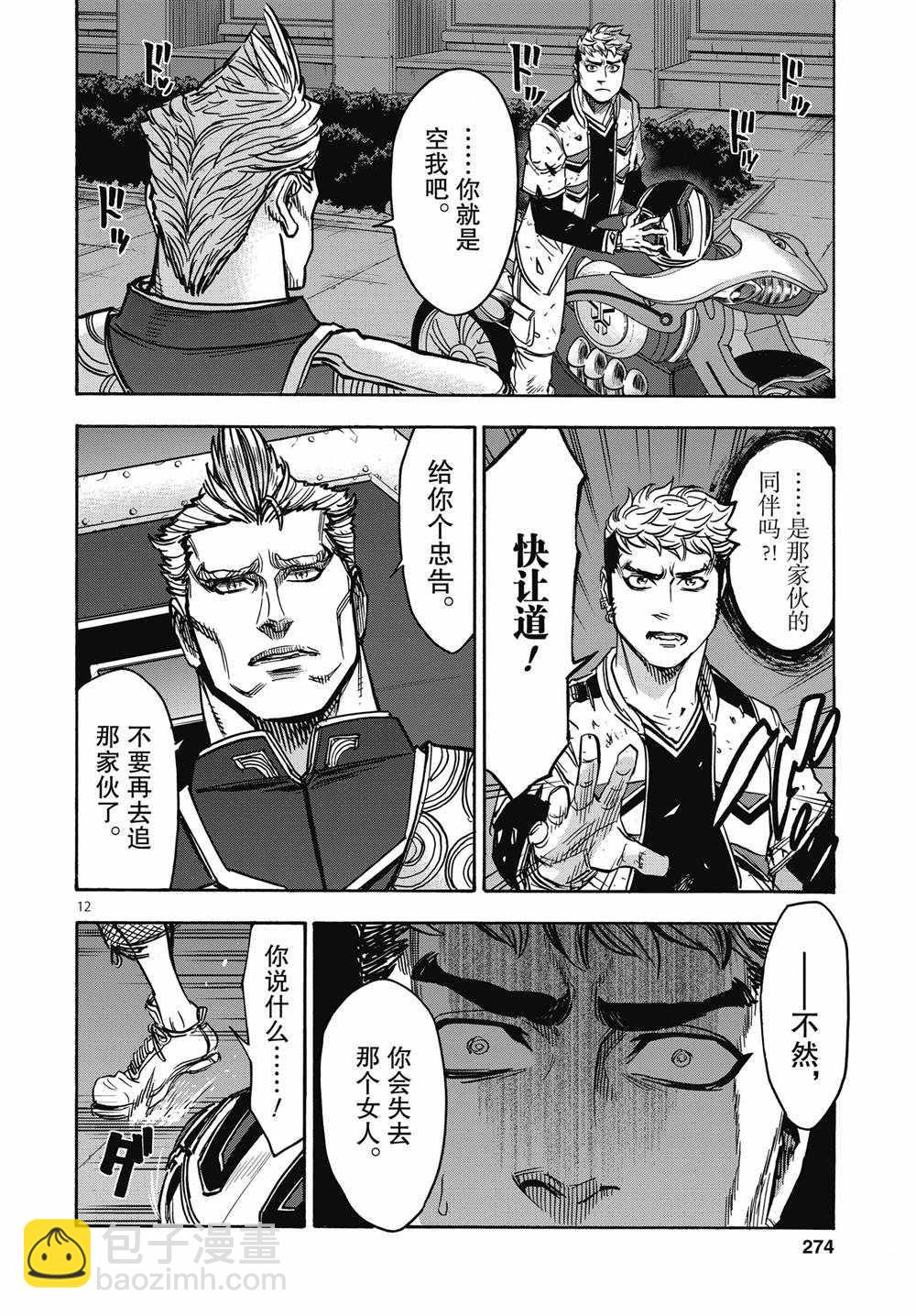 假面騎士空我（假面超人空我） - 第66話 - 5