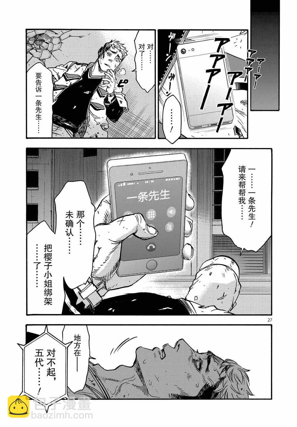 假面騎士空我（假面超人空我） - 第66話 - 6