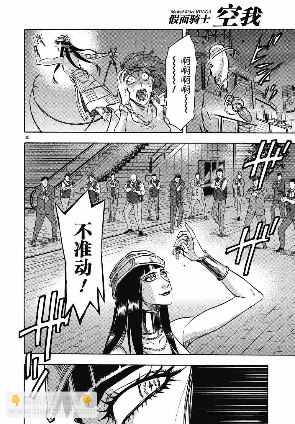 假面騎士空我（假面超人空我） - 第66話 - 2