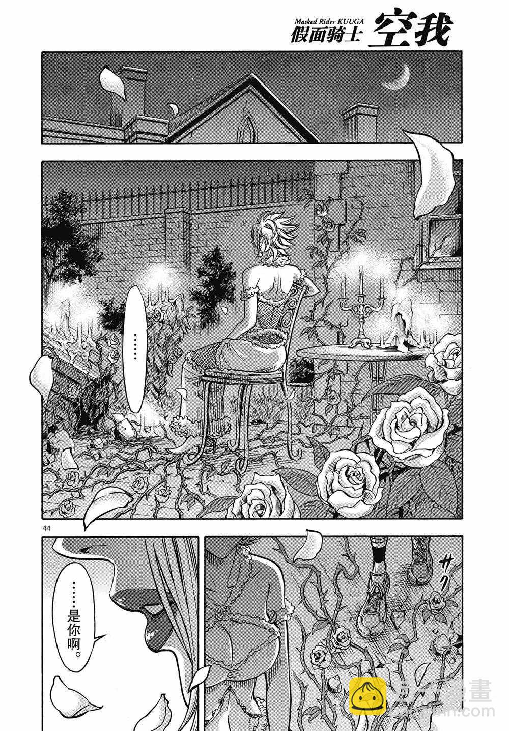 假面騎士空我（假面超人空我） - 第66話 - 2