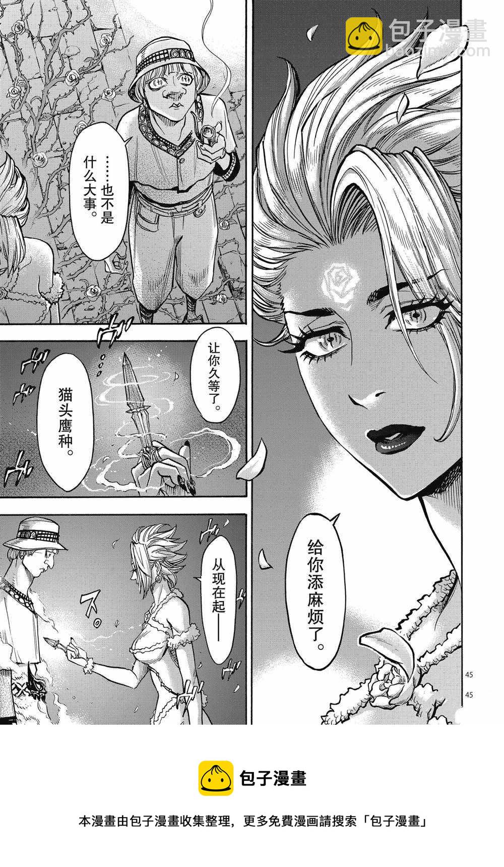 假面騎士空我（假面超人空我） - 第66話 - 3