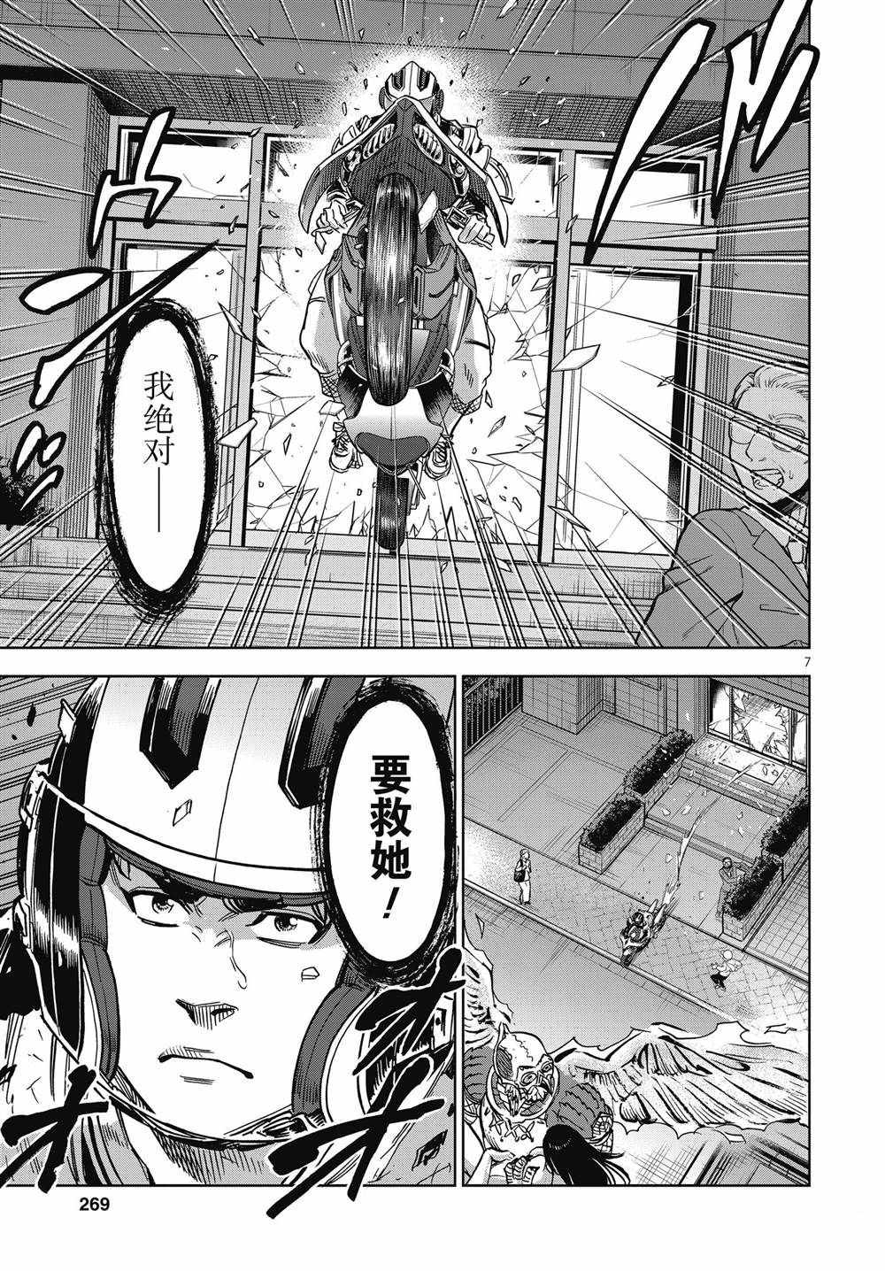 假面騎士空我（假面超人空我） - 第66話 - 7