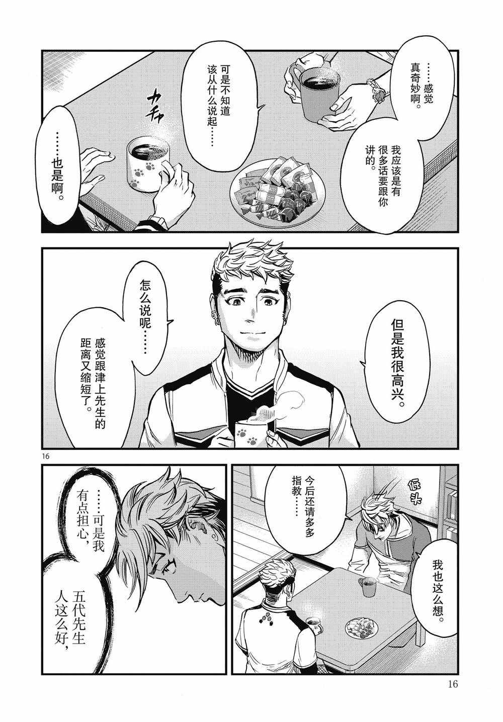 假面騎士空我（假面超人空我） - 第68話 - 2