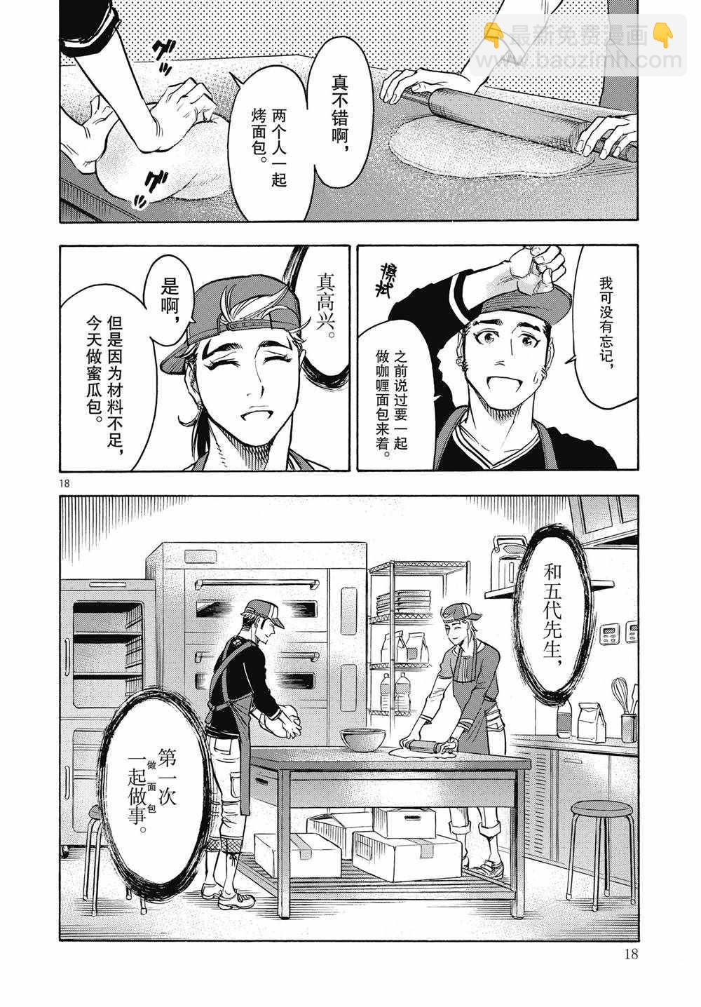 假面騎士空我（假面超人空我） - 第68話 - 4