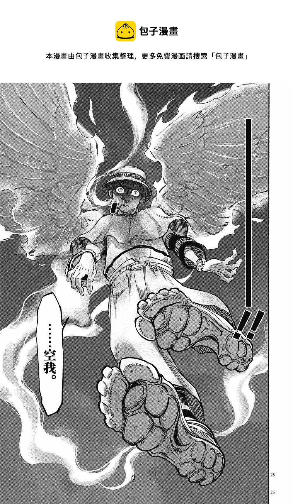 假面騎士空我（假面超人空我） - 第68話 - 4