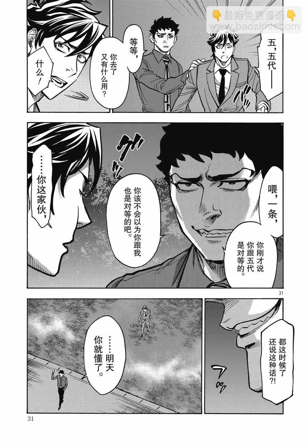 假面騎士空我（假面超人空我） - 第68話 - 3