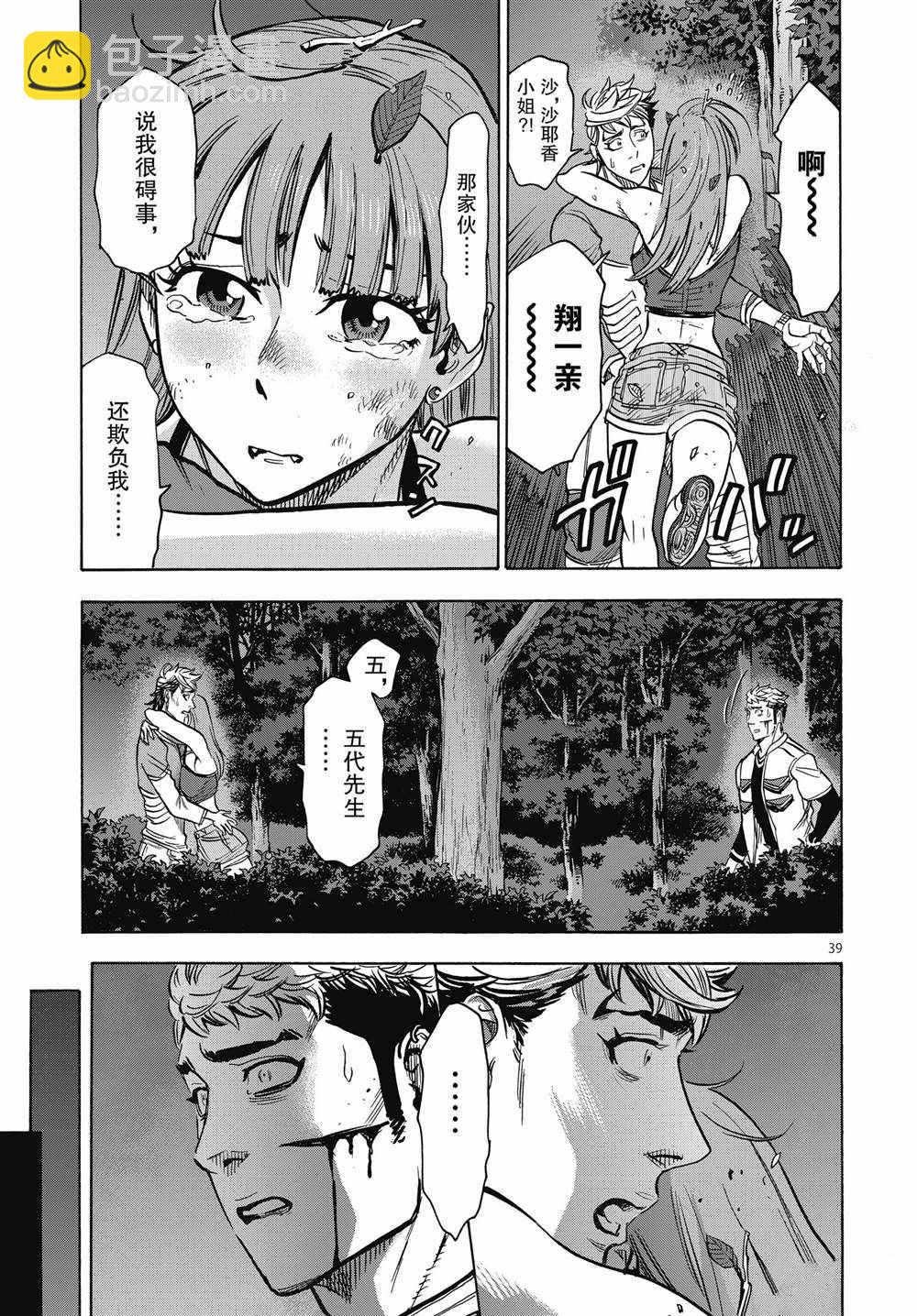 假面騎士空我（假面超人空我） - 第68話 - 4