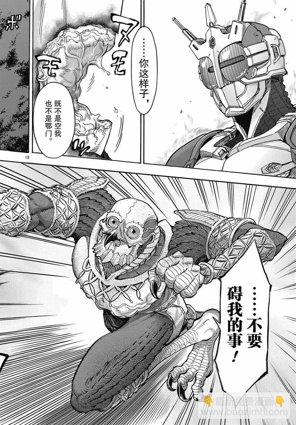 假面騎士空我（假面超人空我） - 第70話 - 2