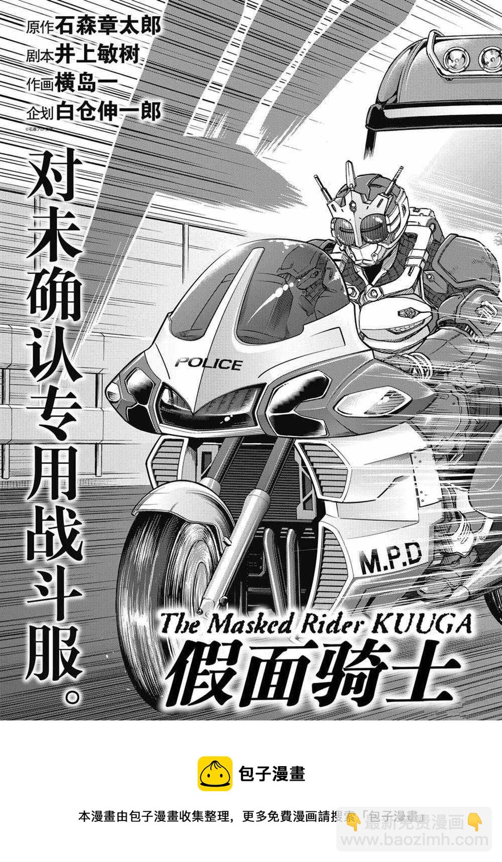 假面騎士空我（假面超人空我） - 第70話 - 5