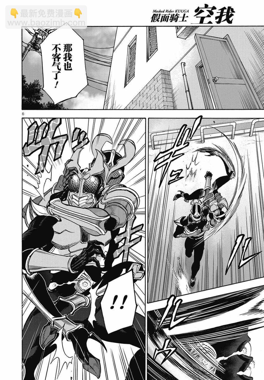 假面騎士空我（假面超人空我） - 第70話 - 6