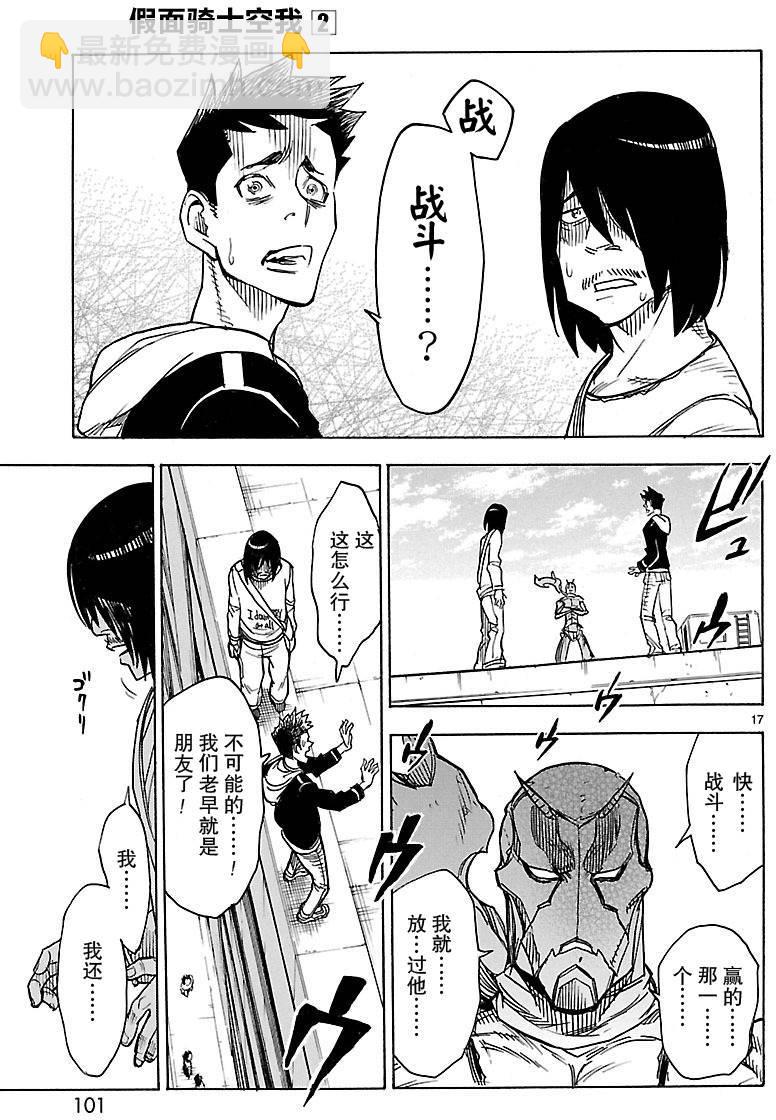 假面騎士空我（假面超人空我） - 第8話 - 3