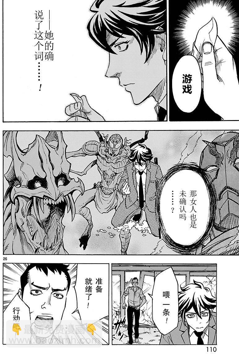 假面騎士空我（假面超人空我） - 第8話 - 5