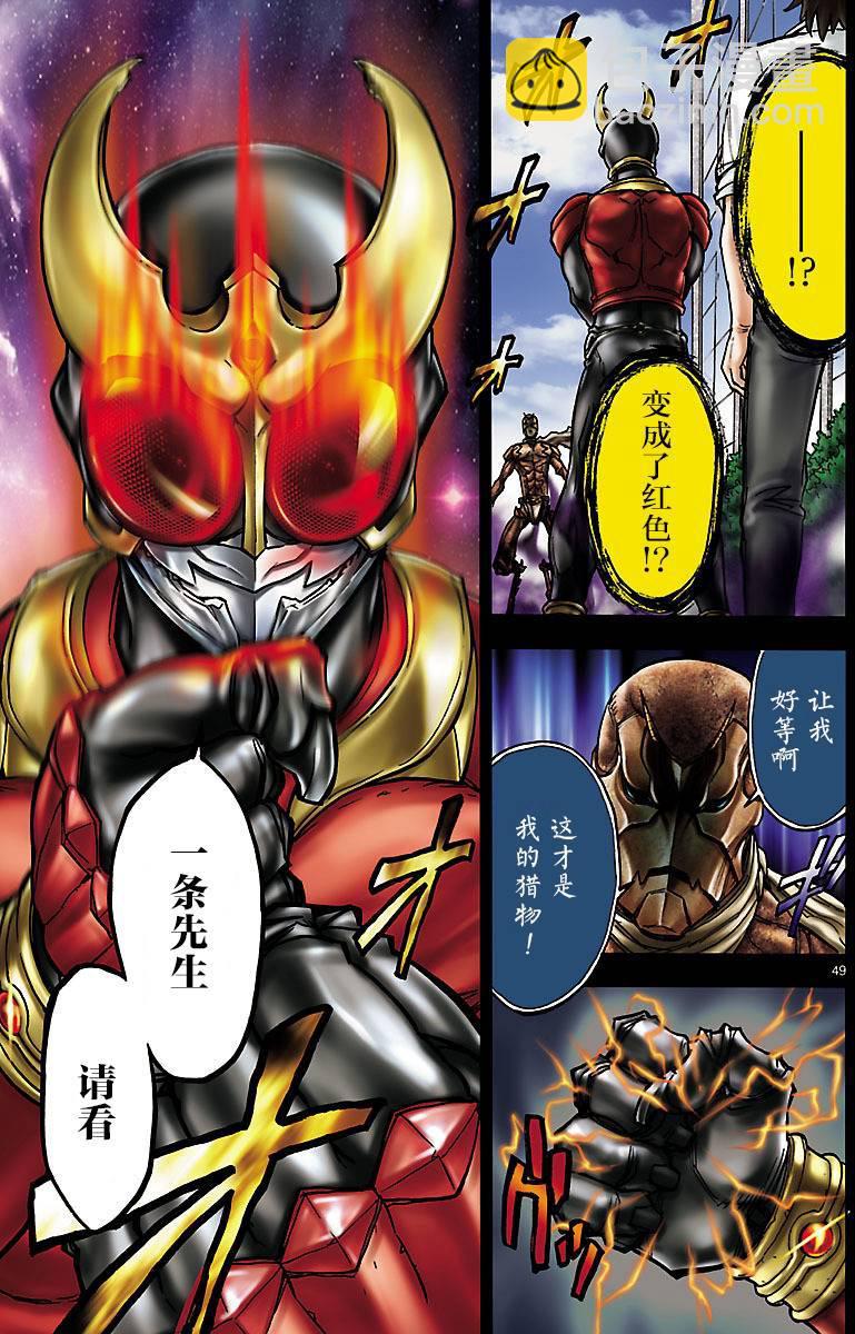 假面騎士空我（假面超人空我） - 第8話 - 4