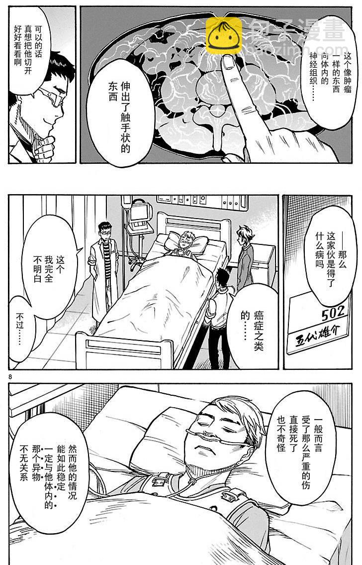 假面騎士空我（假面超人空我） - 第8話 - 1