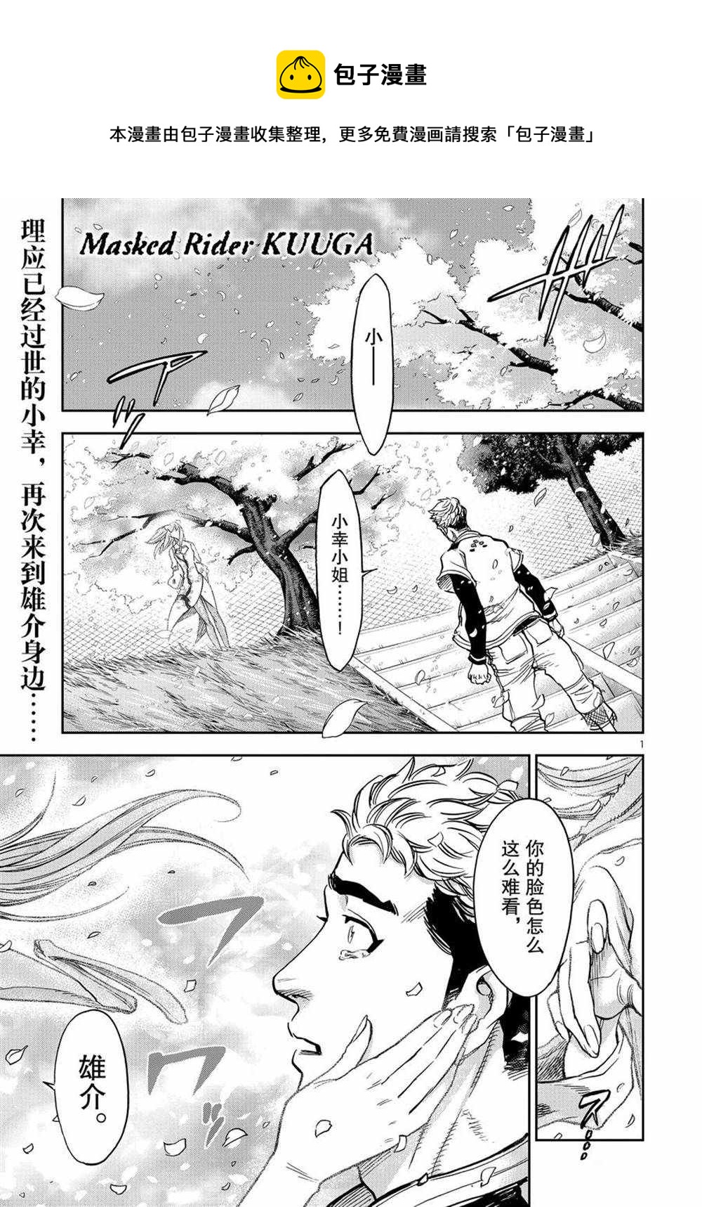 假面騎士空我（假面超人空我） - 第72話 - 1