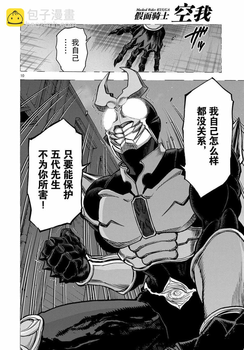 假面騎士空我（假面超人空我） - 第72話 - 3