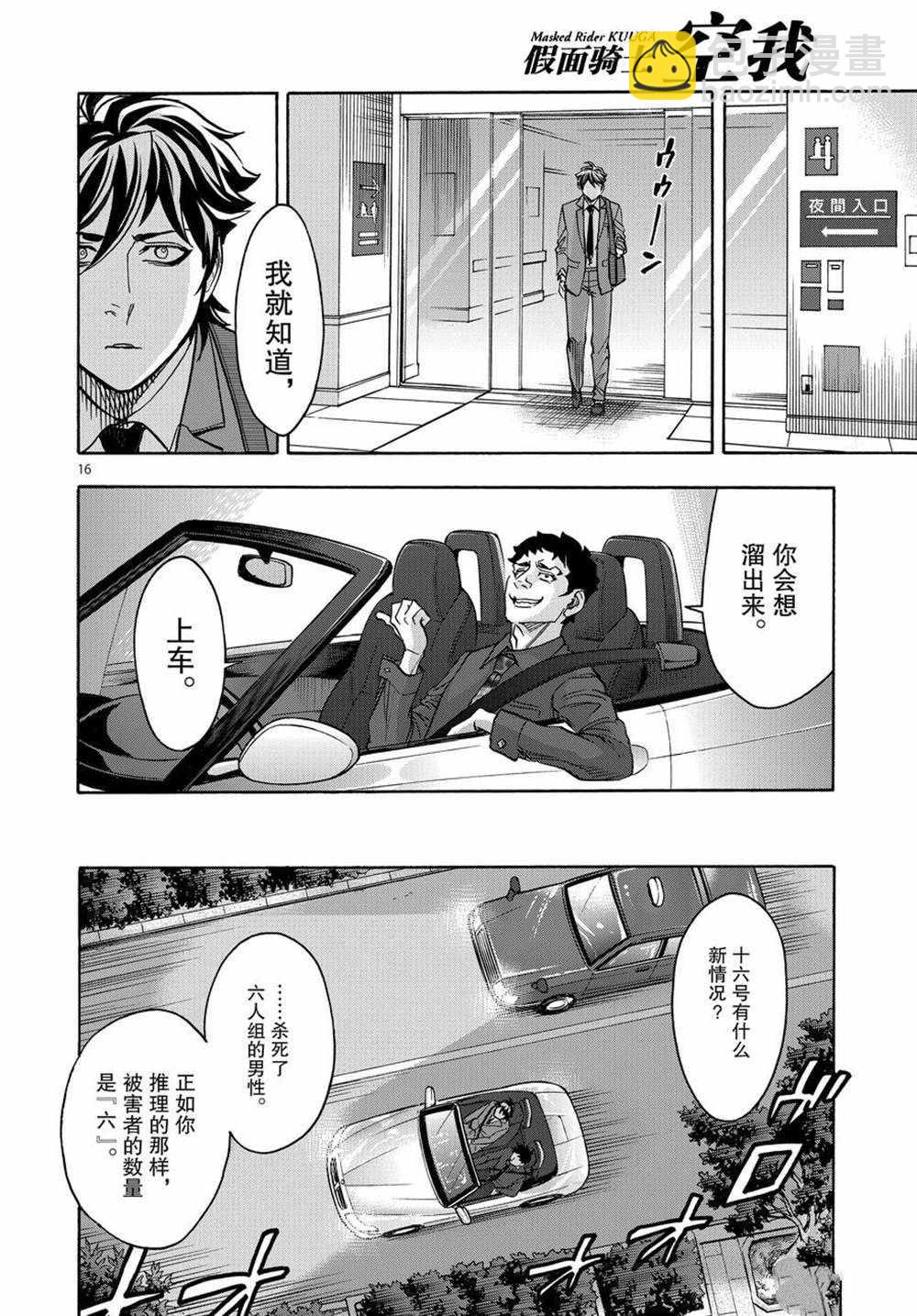 假面騎士空我（假面超人空我） - 第72話 - 2