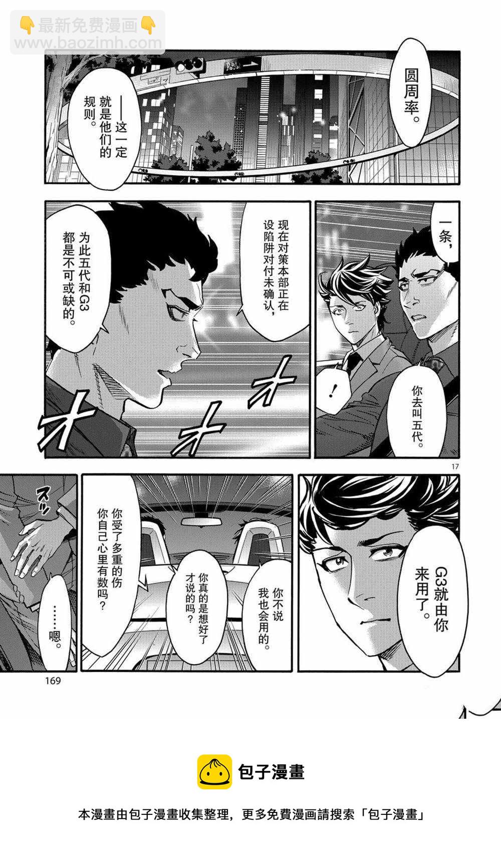 假面騎士空我（假面超人空我） - 第72話 - 3