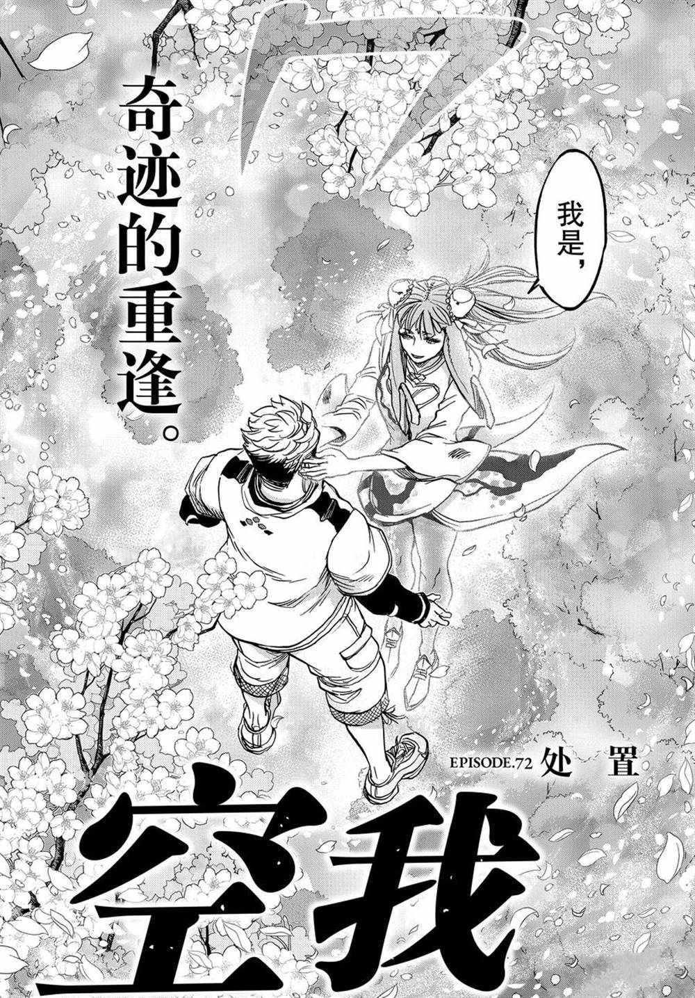 假面騎士空我（假面超人空我） - 第72話 - 2