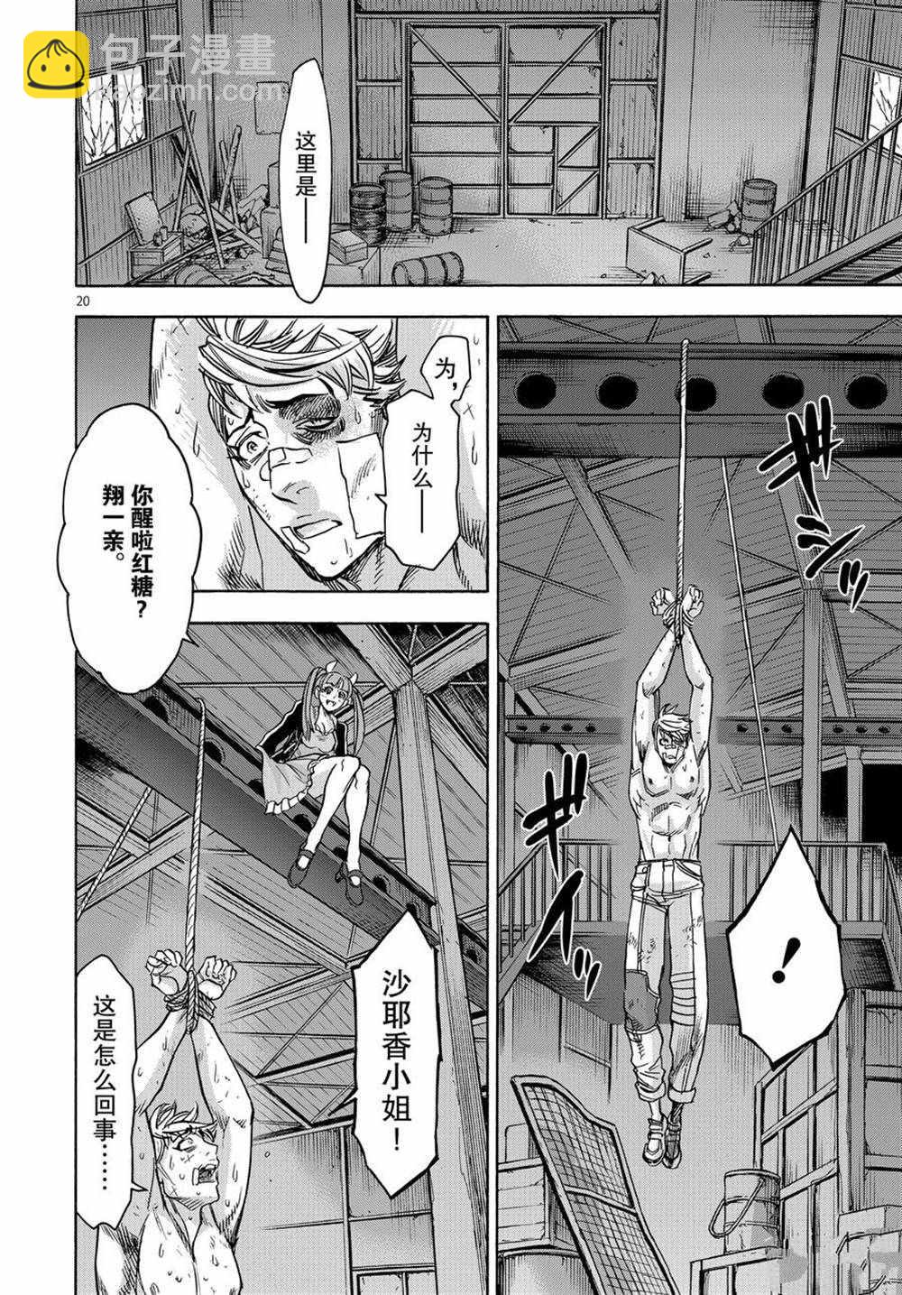 假面騎士空我（假面超人空我） - 第72話 - 6