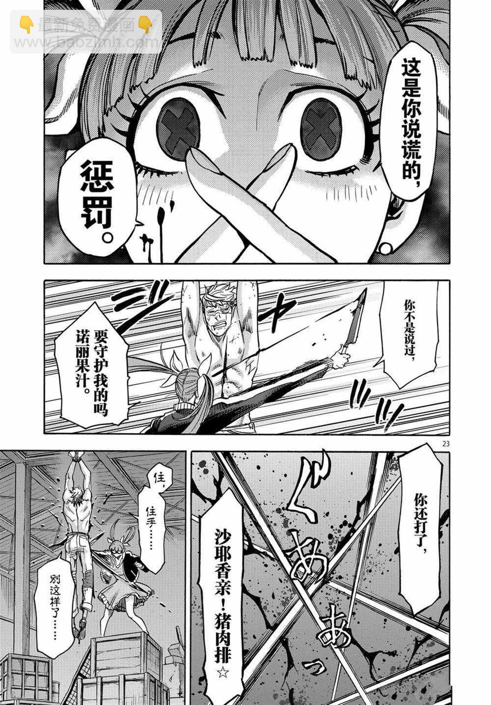 假面騎士空我（假面超人空我） - 第72話 - 2