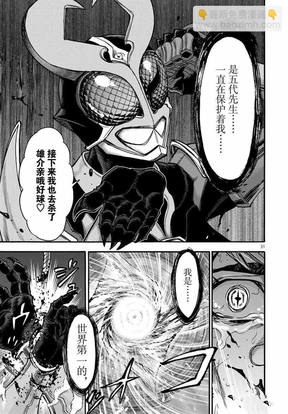 假面騎士空我（假面超人空我） - 第72話 - 3