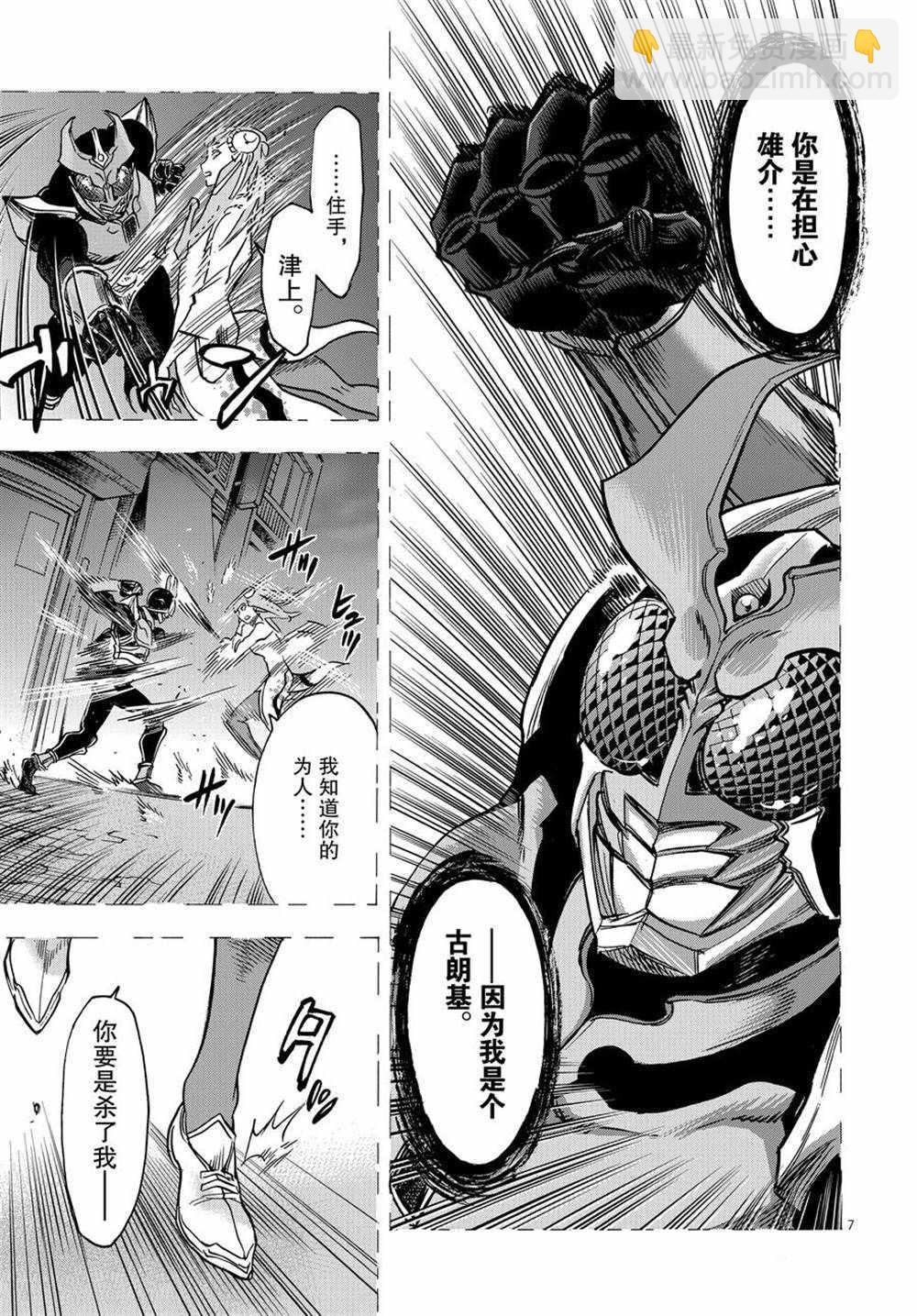 假面騎士空我（假面超人空我） - 第72話 - 7