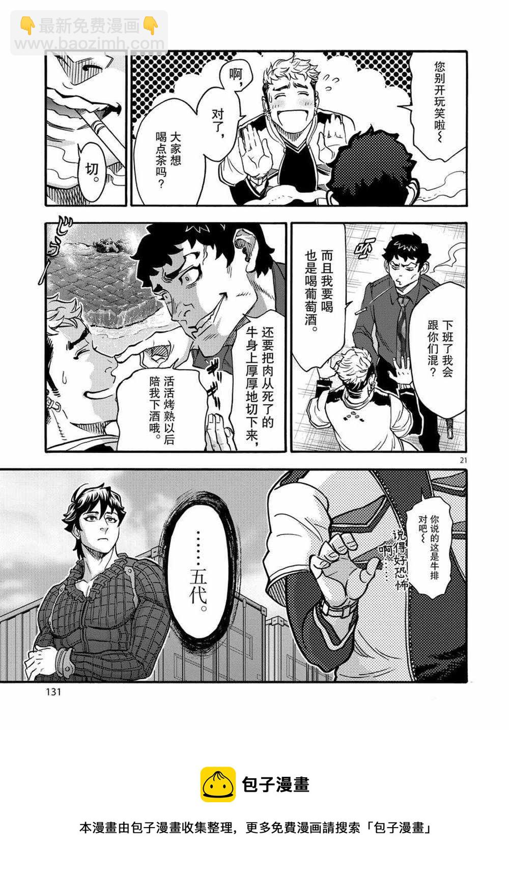 假面騎士空我（假面超人空我） - 第74話 - 3