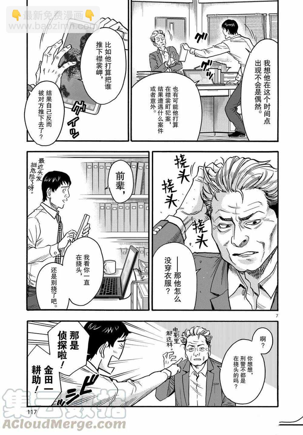 假面騎士空我（假面超人空我） - 第74話 - 1