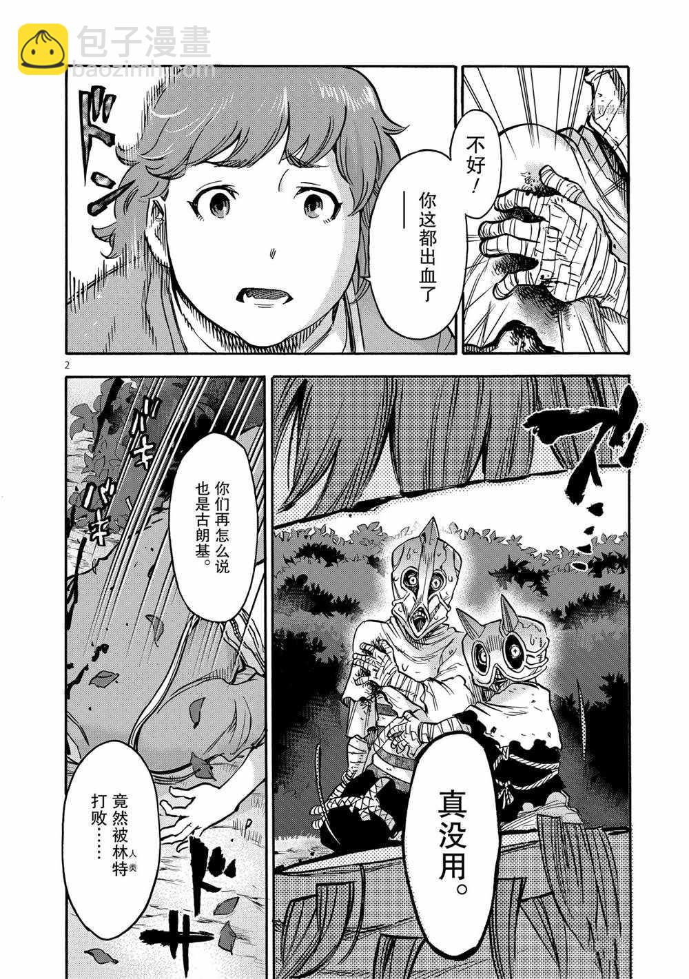 假面騎士空我（假面超人空我） - 第76話 - 2