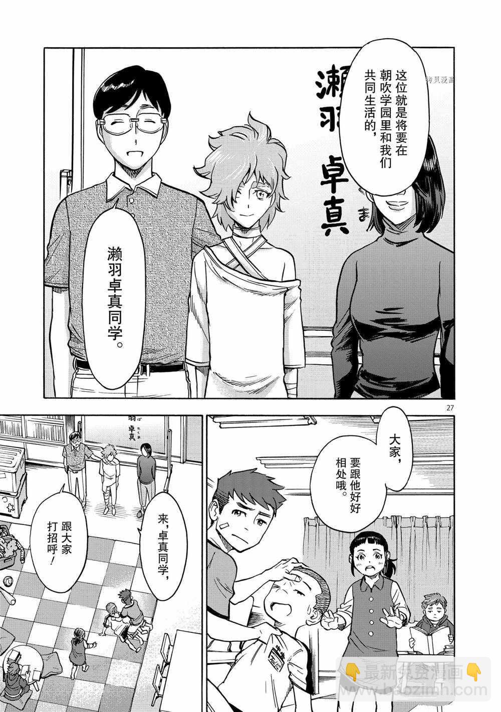 假面騎士空我（假面超人空我） - 第76話 - 3