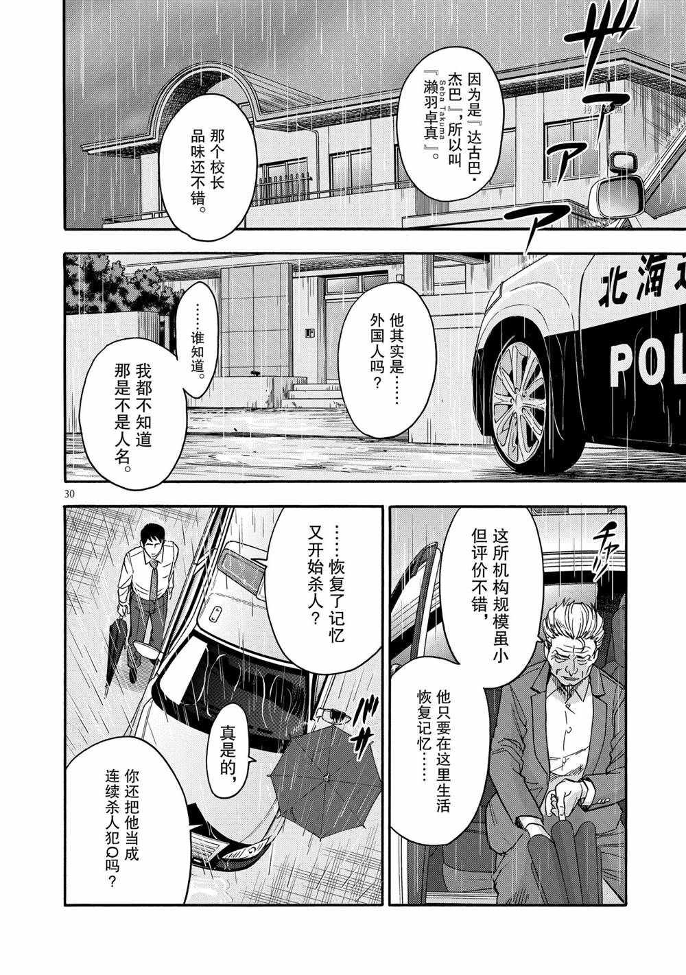 假面騎士空我（假面超人空我） - 第76話 - 6